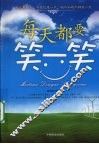 每天都要笑一笑 封面