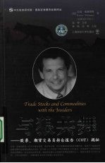 与狼共舞  股票、期货交易员持仓报告（COT）揭秘 封面