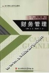 财务管理 封面
