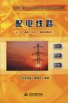 配电线路  初、中、高级工及技师、高级技师适用 封面