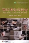 审计理论与实务 封面