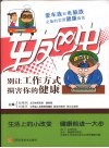 车友网虫  别让工作损害你的键康 封面