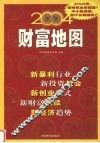 2004财富地图 封面