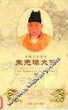朱元璋大传 电子书封面