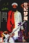 世纪梦魇 封面