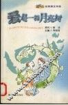 爱是一棵月亮树 封面
