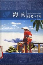 携程走中国  海南 封面