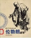 伦勃朗速写 封面