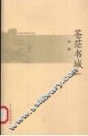 苍茫书城 封面