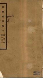 筹办夷务始末  同治朝  卷1-2 封面