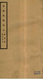 筹办夷务始末  同治朝  卷5-6 封面