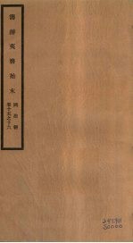 筹办夷务始末  同治朝  卷15-16 封面