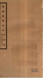 筹办夷务始末  同治朝  卷25-26 封面