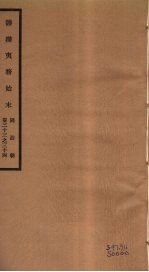 筹办夷务始末  同治朝  卷33-34 封面