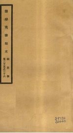 筹办夷务始末  同治朝  卷35-36 封面