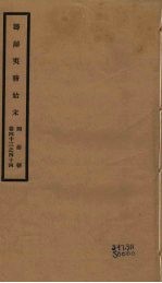 筹办夷务始末  同治朝  卷43-44 封面