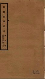 筹办夷务始末  同治朝  卷45-46 封面