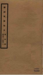 筹办夷务始末  同治朝  卷51-52 封面