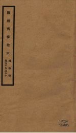 筹办夷务始末  同治朝  卷59-60 封面