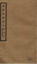 筹办夷务始末  同治朝  卷69-70 封面