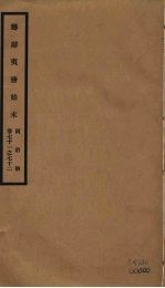 筹办夷务始末  同治朝  卷71-72 封面