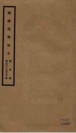 筹办夷务始末  同治朝  卷73-74 封面