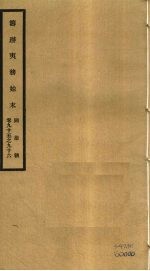 筹办夷务始末  同治朝  卷95-96 封面