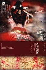 看不见的脸 封面