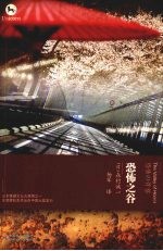 恐怖之谷 封面