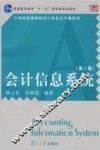 会计信息系统 第二版