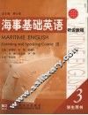 海事基础英语听说教程  学生用书  3 封面