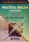 实用英语综合训练丛书  阅读 封面