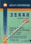 卫生类英语 封面
