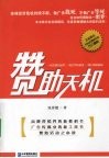 赞助天机 电子书封面