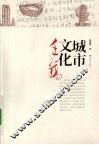 城市文化手稿 封面