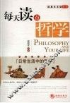 每天读点哲学 封面