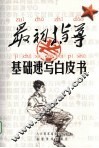 基础速写白皮书 封面