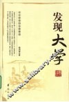 发现大学 封面