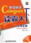 读霸天下英语阅读  夜晚篇  3 封面