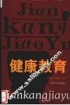 健康教育 封面