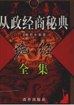 诡经全集  上 封面