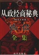 诡经全集  下 封面