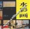水彩画 封面