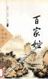 百家姓 封面