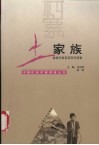 中国民族村寨调查  土家族  湖南永顺县双凤村调查 封面
