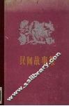 民间故事集 封面