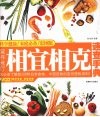 营养食疗u3000相宜相克 封面