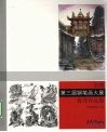 全国第三届钢笔画大展优秀作品集 封面