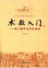 术数入门  奇门遁甲与京氏易学 封面