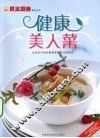健康美人菜 封面